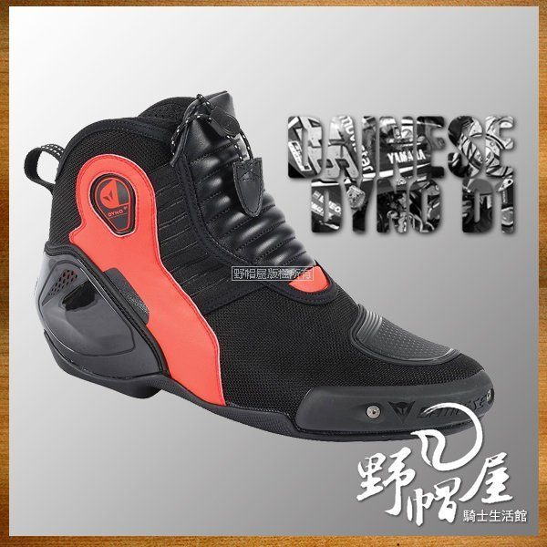 Dainese hot sale d1 shoes